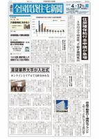 週刊 全国賃貸住宅新聞 1456 表紙