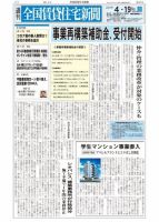 週刊 全国賃貸住宅新聞 1457 表紙