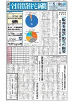 週刊 全国賃貸住宅新聞 1459 表紙