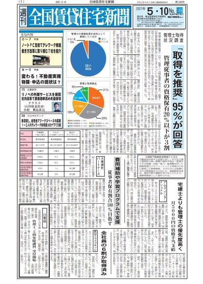 週刊 全国賃貸住宅新聞 1459 (発売日2021年05月10日) 表紙