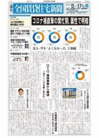 週刊 全国賃貸住宅新聞 1460 表紙