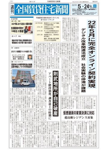 週刊 全国賃貸住宅新聞 1461 発売日21年05月24日 雑誌 定期購読の予約はfujisan
