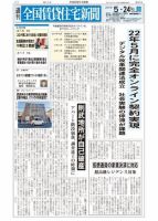 週刊 全国賃貸住宅新聞 1461 (発売日2021年05月24日) 表紙