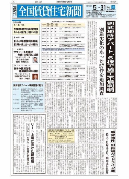 週刊 全国賃貸住宅新聞 1462 (発売日2021年05月31日) 表紙