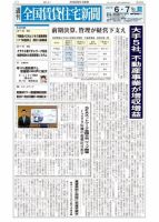 週刊 全国賃貸住宅新聞 1463 表紙