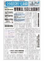 週刊 全国賃貸住宅新聞 1464 表紙