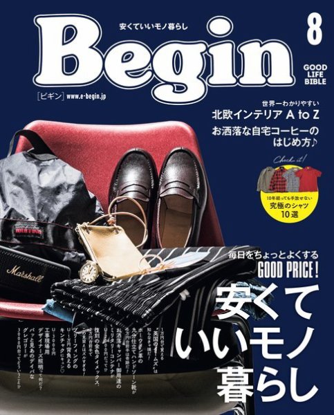 Begin（ビギン） 2021年8月号 (発売日2021年06月16日) 表紙
