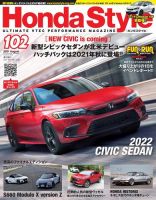 Honda Style（ホンダスタイル） No.102 (発売日2021年06月21日) 表紙