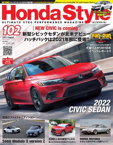 Honda Style ホンダスタイル の最新号 No 102 発売日21年06月21日 雑誌 電子書籍 定期購読の予約はfujisan