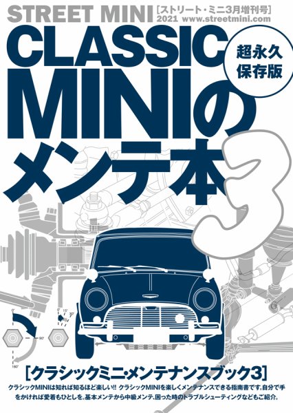 CLASSIC MINI（クラシック ミニ）のメンテ本 3 (発売日2021年02月03日) 表紙