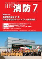 月刊消防 2021年7月号 表紙