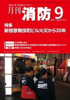 月刊消防 2021年9月号 表紙