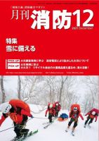 月刊消防 2021年12月号 表紙