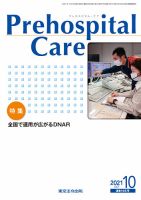 プレホスピタル・ケア 通巻165号 表紙