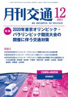 月刊交通 2021年12月号 表紙