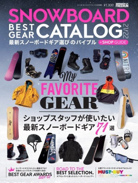 Freerun（フリーラン） 増刊号 (発売日2021年08月27日) 表紙