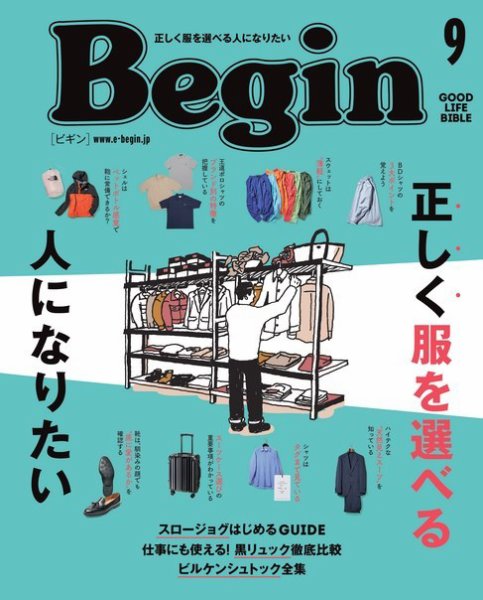 Begin（ビギン） 2021年9月号 (発売日2021年07月15日) 表紙