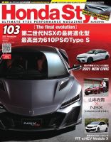 Honda Style（ホンダスタイル） No.103 (発売日2021年09月18日) 表紙