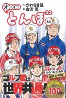 オーイ! とんぼ 第31巻 表紙