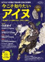 三栄ムック 時空旅人別冊 ベストシリーズ 今こそ知りたいアイヌ─北の縄文、人々の歴史と文化、ウポポイの誕生─ 表紙