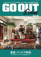 GO OUT特別編集 GO OUT Livin’ Vol.15 表紙