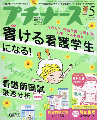 プチナース プチナース21年5月号 発売日21年04月09日 雑誌 定期購読の予約はfujisan