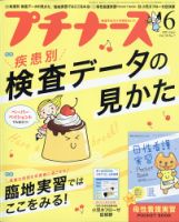 プチナース プチナース2021年6月号 表紙