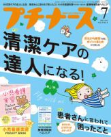 プチナース プチナース2021年7月号 表紙