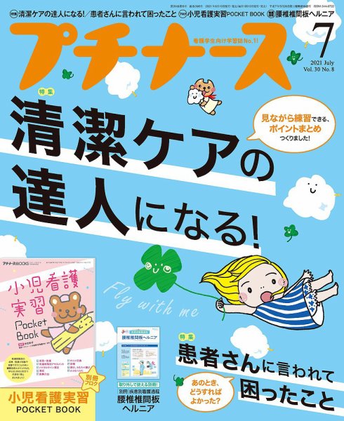 プチナース プチナース2021年7月号 (発売日2021年06月10日) 表紙