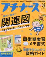 専用 看護学生 アセスメント 関連図 急性期 周手術期