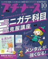 プチナース プチナース2021年10月号 表紙