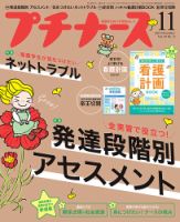 プチナース プチナース2021年11月号 表紙