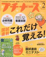 プチナース プチナース2022年2月号 表紙