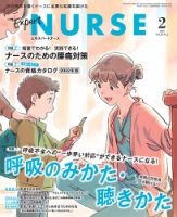 エキスパートナース 2022年2月号 表紙