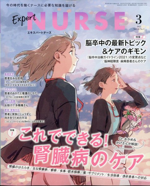 エキスパートナース エキスパートナース2022年3月号 (発売日2022年02月21日) 表紙