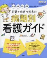 増刊 プチナース 5月増刊号 (発売日2021年04月09日) 表紙