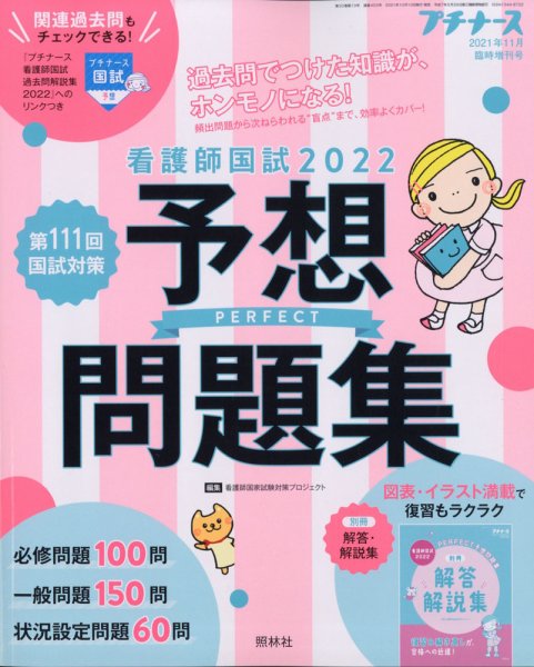 増刊 プチナース 11月増刊号 (発売日2021年10月11日) 表紙