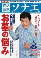 終活読本　ソナエ Vol.33 (発売日2021年07月14日) 表紙
