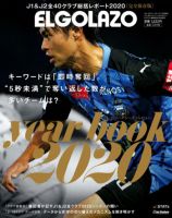 エル・ゴラッソ イヤーブック 表紙