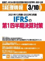 旬刊　経理情報 2021/3/10 表紙