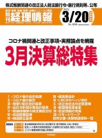 旬刊 経理情報のバックナンバー (4ページ目 30件表示) | 雑誌/定期購読