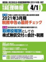 旬刊 経理情報 中央経済社 雑誌 定期購読の予約はfujisan