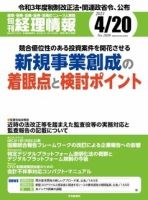 旬刊　経理情報 2021/04/20 表紙