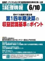 旬刊　経理情報 2021/6/10 表紙