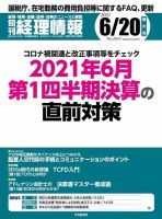 旬刊 経理情報のバックナンバー (2ページ目 15件表示)  雑誌/定期購読 