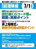 旬刊　経理情報 2021/7/1 表紙