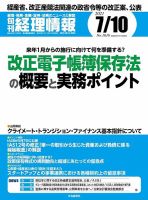 旬刊　経理情報 2021/07/10 表紙