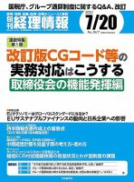 旬刊　経理情報 2021/7/20 表紙
