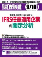 旬刊　経理情報 2021/9/10 表紙