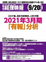旬刊　経理情報 2021/09/20 表紙